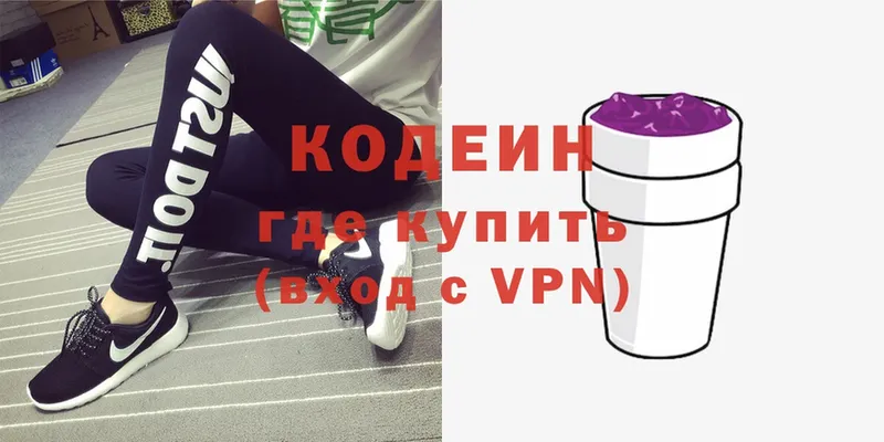 купить  цена  Козьмодемьянск  Кодеиновый сироп Lean напиток Lean (лин) 